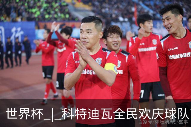 世界杯 | 科特迪瓦全民欢庆球队首进淘汰赛