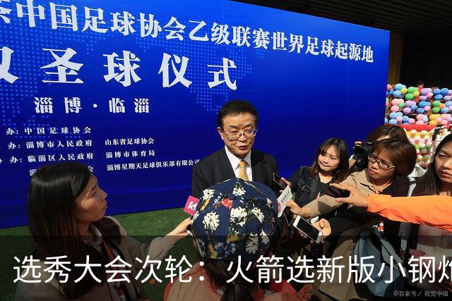 选秀大会次轮：火箭选新版小钢炮 勇士摘大龄侧翼