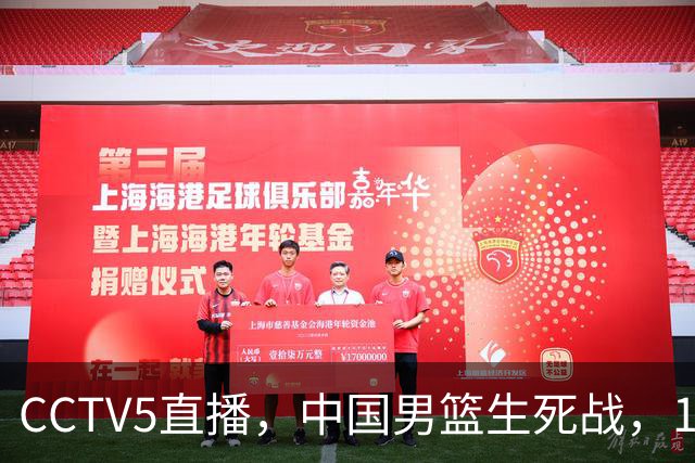 CCTV5直播，中国男篮生死战，12人名单不变，和中国台北争夺晋级名额